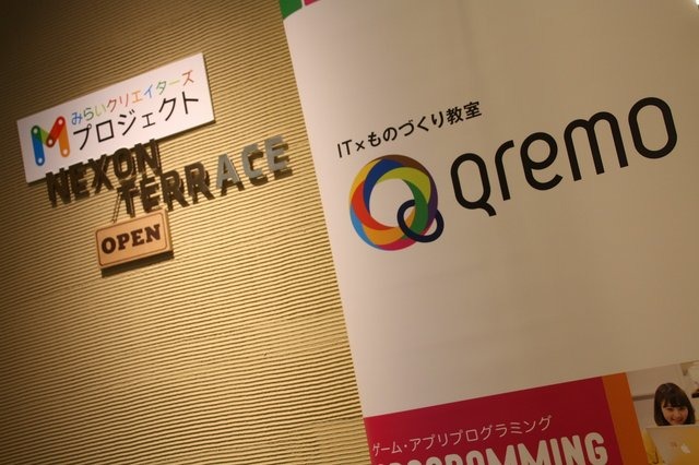 12月23日に東京・中央区にあるネクソン本社にて、第2回「みらいクリエイターズプロジェクト」が開催されました。