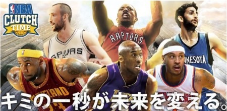 株式会社マーベラス  が、2014年11月25日より日本国内で配信を開始したスマートフォン向けバスケゲーム『NBA CLUTCH TIME』(  iOS  /  Android  )の中文繁体字版を香港のnxTomo Games Limited.（壹傳媒遊戯有限公司）を通じて台湾・香港・マカオにて1月下旬より配信す