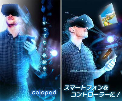 株式会社コロプラ  が、独自開発したOculus Riftタイトル専用コントローラーアプリ「  colopad  」のiOS版をリリースした。  ダウンロードは無料  。