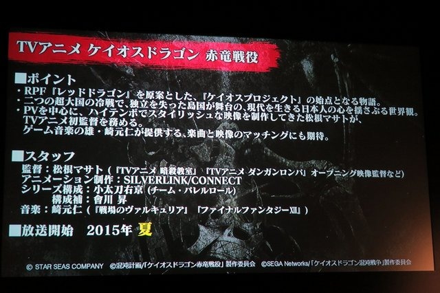 セガサミーグループでスマートフォン事業を手掛けるセガネットワークスは19日、渋谷ヒカリエでメディアカンファレンス2015Winterを開催し、今後登場するゲームタイトルや事業戦略を発表しました。