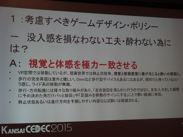 東京だけでなく関西圏でも活発なオキュラス(Oculus)コミュニティ。CEDEC2014に引き続き、CEDEC KANSAIでも開発者コミュニティが、コンテンツ開発のうえで注目ポイントや注意点などのついてパネルディスカッションを行いました。パネリストはフェンリルの渡部晴人氏、GMO