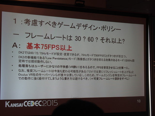 東京だけでなく関西圏でも活発なオキュラス(Oculus)コミュニティ。CEDEC2014に引き続き、CEDEC KANSAIでも開発者コミュニティが、コンテンツ開発のうえで注目ポイントや注意点などのついてパネルディスカッションを行いました。パネリストはフェンリルの渡部晴人氏、GMO