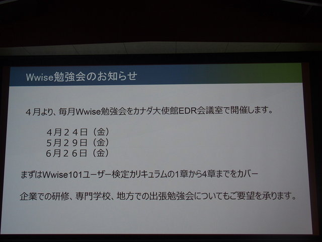 オーディオミドルウェア「Wwise」を展開するAudiokinetic株式会社はカナダ大使館で開催されたWwise Tour Asia 2015セミナーで2月13日、既にオンラインで実施中の「Wwise101ユーザー技能検定」を日本でも4月から本格的に開始することを発表しました。また、あわせて最新