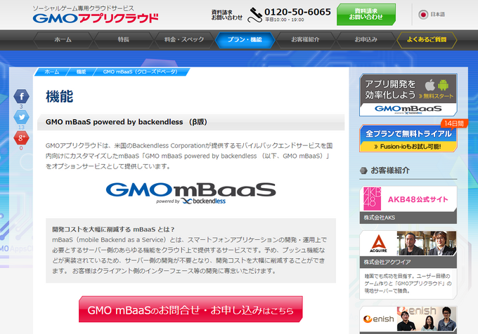 株式会社イードが実施するゲームクラウドアワードで、圧倒的な強さをみせる「GMOアプリクラウド」。今年も総合満足度で4年連続の最優秀賞に輝いたのをはじめ、コストパフォーマンス部門、サポート部門、海外部門の4冠に輝きました。同社の本間一成氏と刀根一之氏に受賞