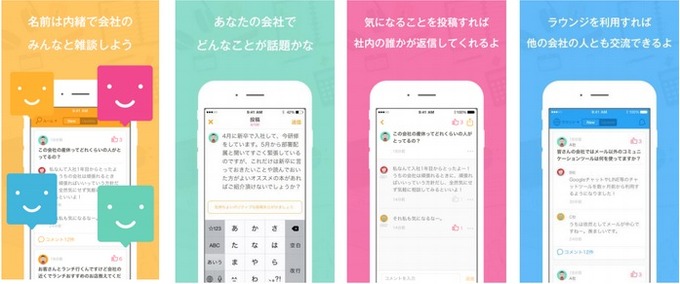 株式会社ディー・エヌ・エー（DeNA）  が、同じ会社の社員同士で利用できる企業内クローズド匿名SNS「  Flat（フラット）  」の提供をiPhone/iPad向けに開始した。  ダウンロードは無料  。