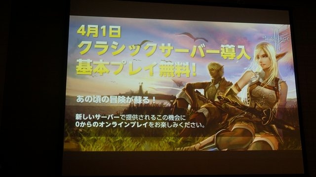 PC向けオンラインゲームをサービス・運営しているエヌ・シー・ジャパンは、『ブレイドアンドソウル』『タワー オブ アイオン』『リネージュ2』の基本プレイ無料化を発表しました。