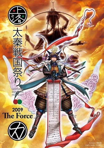 太秦戦国祭り実行委員会は、東映太秦映画村にて10月3日と4日の2日間にわたって「太秦戦国祭り2009」を開催します。