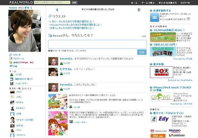 リアルワールドは、同社が運営するPCのポイントメディア「リアルワールドサービス」を、OpenSocialに準拠したプラットフォームとして外部のデベロッパーに開放しました。第一弾の事業者として、AQインタラクティブ(『ブラウザ三国志』)など4社が参加しています。