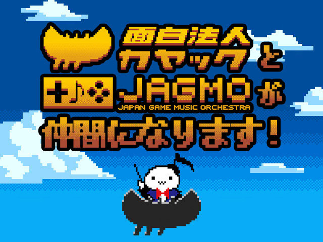 面白法人カヤックとJAGMOは、JAGMOの全事業をカヤックへ譲渡することに合意したと発表しました。