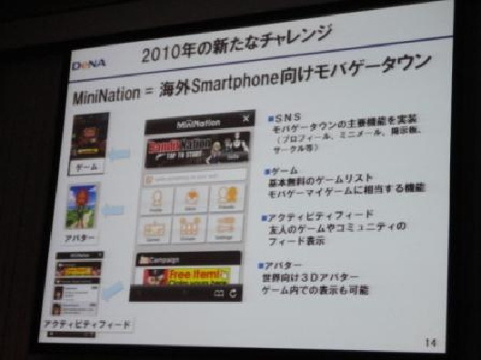 先般、DeNAとYahoo!JAPANによる新サービス「Yahoo!！モバゲー」の発表会が有りまして、我々SAPプレイヤーは品川の会場に大集合した次第です。