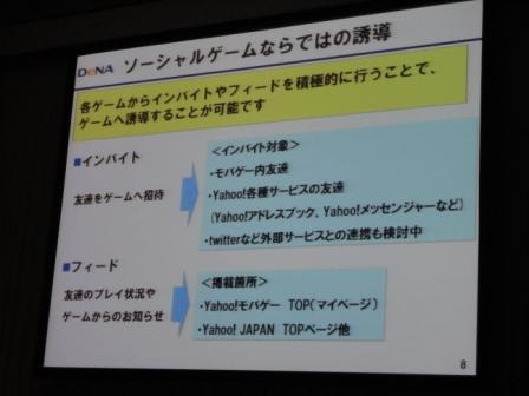 先般、DeNAとYahoo!JAPANによる新サービス「Yahoo!！モバゲー」の発表会が有りまして、我々SAPプレイヤーは品川の会場に大集合した次第です。