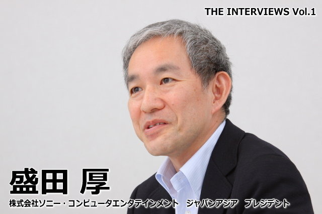 「プレイステーション」ブランドでゲーム事業を行う株式会社ソニー・コンピュータエンタテインメント（SCE）は、1993年の創立以来、日本と世界のゲーム業界を牽引してきた存在です。そのSCEの中で日本およびアジア地域を統括するソニー・コンピュータエンタテインメント