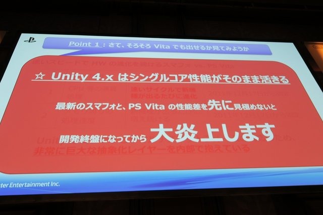 プレイステーションプラットフォーム全体でUnityをサポートしているソニー・コンピュータエンタテインメント。同社でSCEJA開発サポート責任者を務める秋山賢成氏が「Unite 2015 Tokyo」に登壇しました。