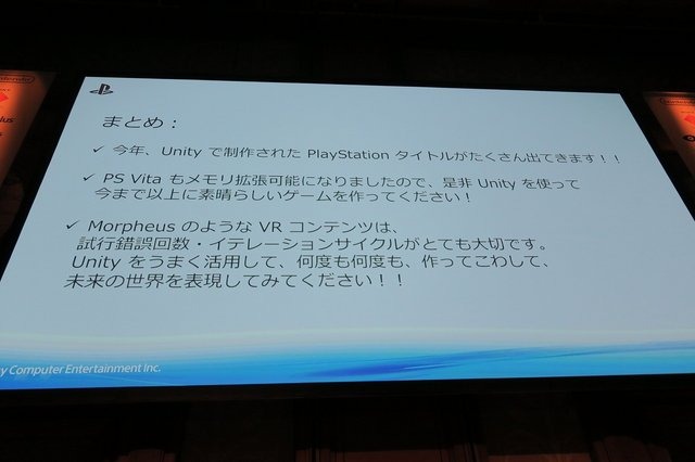 プレイステーションプラットフォーム全体でUnityをサポートしているソニー・コンピュータエンタテインメント。同社でSCEJA開発サポート責任者を務める秋山賢成氏が「Unite 2015 Tokyo」に登壇しました。