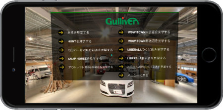 ダックリングズ株式会社  が、同社が企画開発を行ったバーチャル会社見学アプリ「Gulliver-VR」を株式会社ガリバーインターナショナルに提供し、ダンボール製VRゴーグル「ハコスコ」を使用してガリバー社内を見学できるアプリをリリースした。ダウンロードは無料(  iO