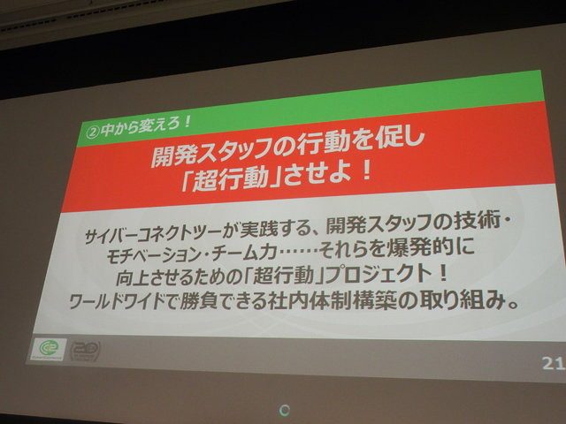 ゲーム・IT・CGスタジオなどの地方分散が進む昨今。札幌、名古屋、沖縄などで産業クラスター化が進行中です。その先鞭をつけたのが福岡市で、サイバーコネクトツーはレベルファイブ、ガンバリオンと共に「御三家」と言われる企業。