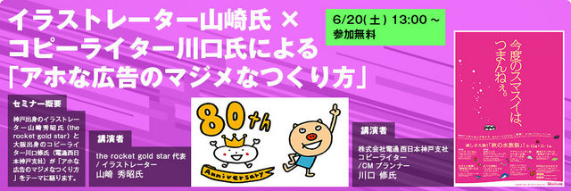 神戸電子専門学校は、5月23日・6月20日に開催する各種セミナーの情報を公開しました。