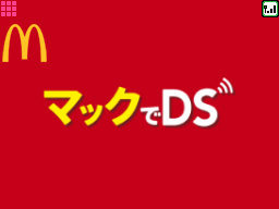 日本マクドナルドは、「マックでDS」のサービスを2015年6月24日に終了すると発表しました。