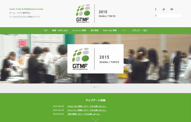 今年で13年目の開催となる「Game Tools & Middleware Forum」(GTMF)。大阪会場は7月7日(火)にコングレコンベンションセンター(グランフロント大阪内)にて、東京会場は7月17日(金)に秋葉原UDXにて、それぞれ実施予定です。