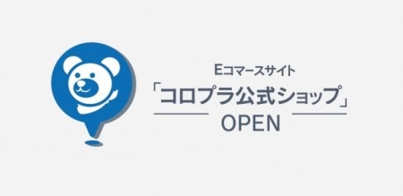 株式会社コロプラ  が、スマートフォン向け自社アプリのキャラクターグッズを販売するEコマースサイト「コロプラ公式ショップ」を「Yahoo!ショッピング」上に開設した。