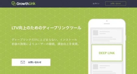 株式会社シロク  が、スマートフォンアプリの開発・運営を支援する新たなディープリンクサービス「  Growth Link(グロースリンク)  」の提供を開始した。