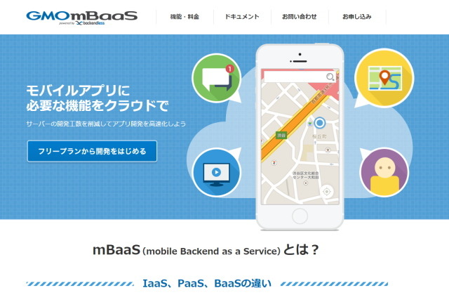GMOインターネットが提供する「GMOアプリクラウド」は、ゲームに特化したクラウドホスティングサービス(IaaS)の先駆けとして、これまでに1500タイトルを超えるゲームに採用されてきました。近年では海外展開にも力を入れる本サービスですが、今春からはmBaaSサービス「G