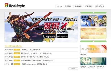 株式会社コロプラ  が、スマートフォン向けアプリ及びゲームの開発を手がける  株式会社リアルスタイル  の株式を取得し子会社化したことを発表した。