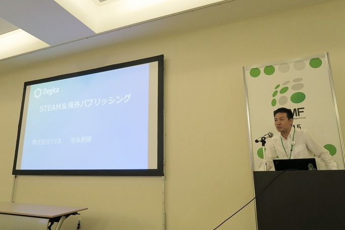 【GTMF 2015】Steamでのゲームパブリッシングで重要なものとは? デジカが語るデジタル販売の本質