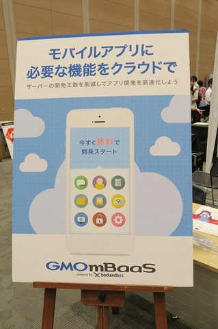 【GTMF 2015】あんずちゃんも駆け付けたGMOインターネットは開発工数を削減する「GMO mBaaS」をアピール