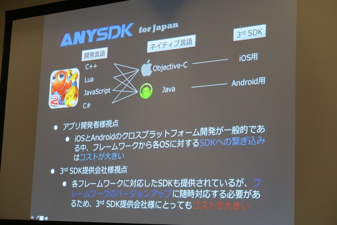 【GTMF 2015】「Cocos2d-x」を提供するChukong、各種SDKとの連携を用意にする「ANYSDK」を紹介