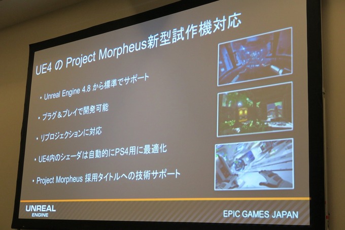 【GTMF 2015】ゲームエンジンやミドルウェアの「Project Morpheus」対応が出揃う