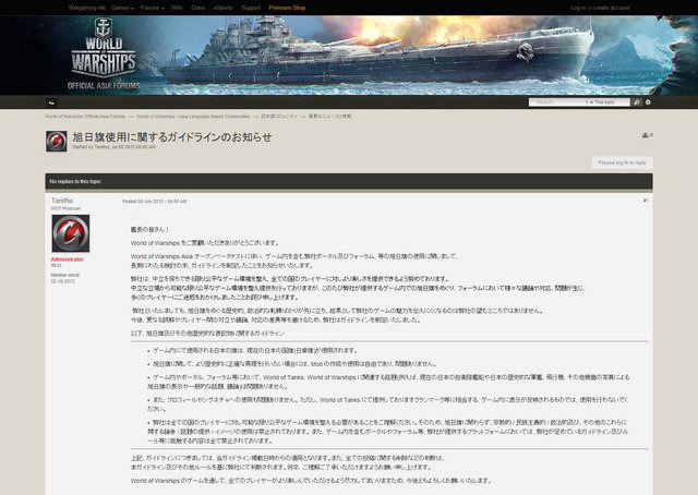 フォーラムで発表された「旭日旗及びその他歴史的な表記物に関するガイドライン」（World of Warships Official Asia Forumsより）