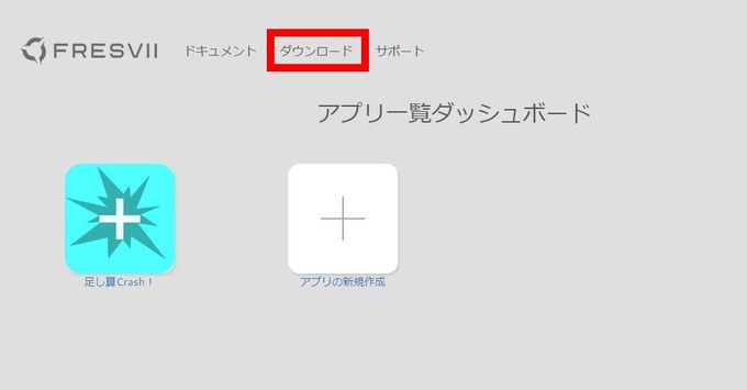 AppSteroidのセットアップ・・・「ゲームアプリをソーシャル化するAppSteroid」第2回