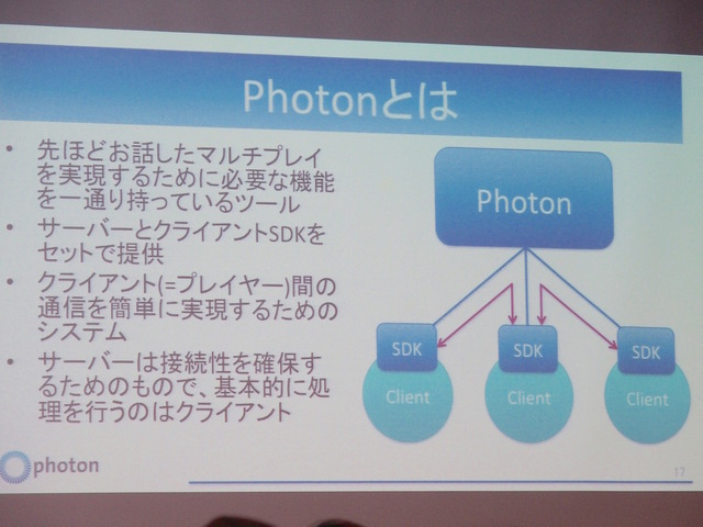 【GTMF 2015】『リトルノア』でも採用されたネットワークエンジン「Photon Server」の実力