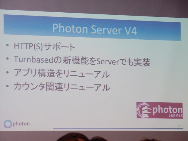 【GTMF 2015】『リトルノア』でも採用されたネットワークエンジン「Photon Server」の実力