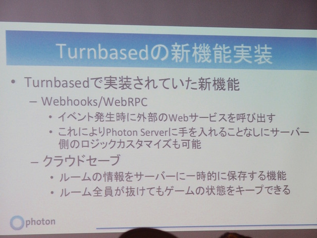 【GTMF 2015】『リトルノア』でも採用されたネットワークエンジン「Photon Server」の実力