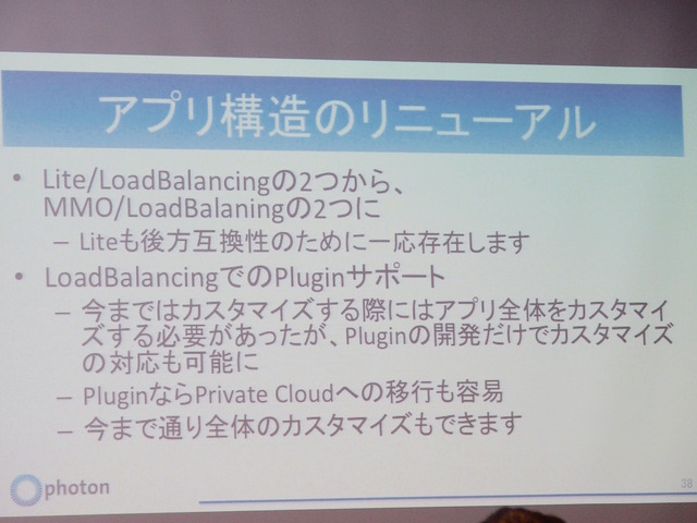 【GTMF 2015】『リトルノア』でも採用されたネットワークエンジン「Photon Server」の実力