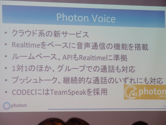 【GTMF 2015】『リトルノア』でも採用されたネットワークエンジン「Photon Server」の実力