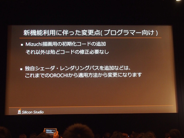 【GTMF 2015】進化する「OROCHI」と新レンダリングエンジン「Mizuchi」の連携