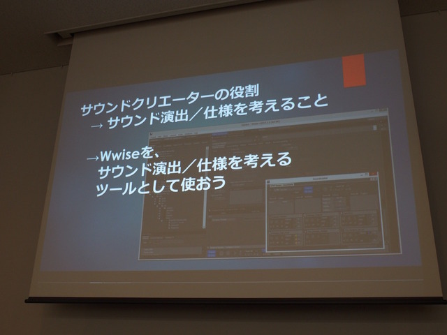 【GTMF 2015】サウンドクリエイターの仕事は「音の演出」～トイロジック×Wwiseの挑戦