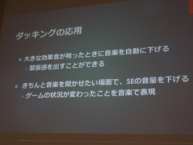 【GTMF 2015】サウンドクリエイターの仕事は「音の演出」～トイロジック×Wwiseの挑戦