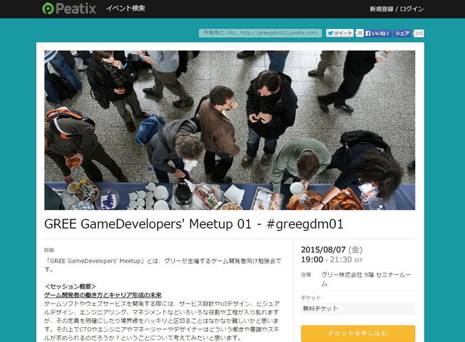 グリー、ゲーム開発者向け勉強会「GREE GameDevelopers’ Meetup」を開催