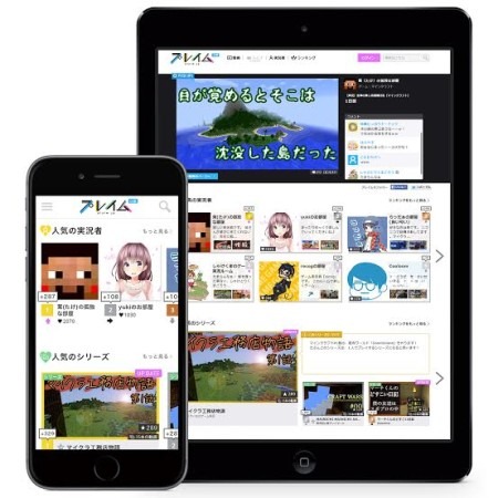 トレンダーズのゲーム実況プラットフォーム「プレイム」、α版の提供開始から1か月で100万PVを突破