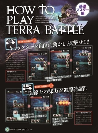 デアゴスティーニとミストウォーカー、「隔週刊TERRA BATTLE　創刊準備号0号」を発売