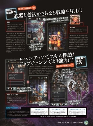 デアゴスティーニとミストウォーカー、「隔週刊TERRA BATTLE　創刊準備号0号」を発売