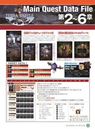 デアゴスティーニとミストウォーカー、「隔週刊TERRA BATTLE　創刊準備号0号」を発売