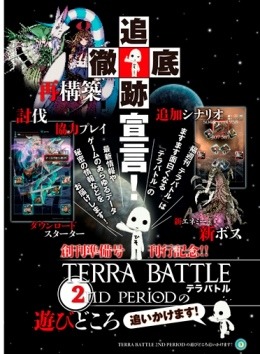 デアゴスティーニとミストウォーカー、「隔週刊TERRA BATTLE　創刊準備号0号」を発売