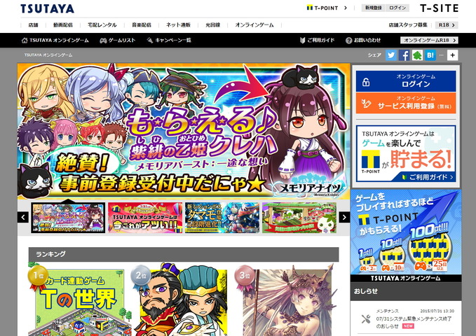 T-MEDIAホールディングス、PC＆スマホ向けゲームプラットフォーム「TSUTAYA オンラインゲーム」の正式サービスを開始