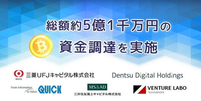 Bitcoin取引所のbitFlyer、第三者割当増資により5億1000万円を調達