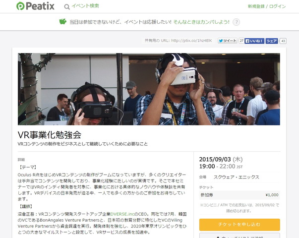 IGDA日本、9/3に「VR事業化勉強会」を開催